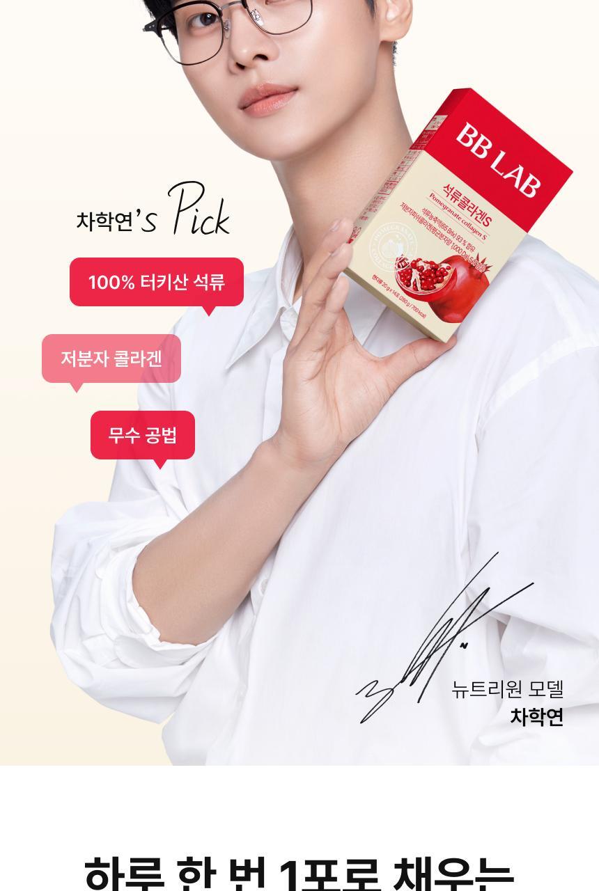 [차학연 PICK/1+1] 비비랩 콜라겐 젤리 14포 3종 택1 (석류콜라겐S/이뮨알로에/콜라겐탱글업) 상세페이지 9